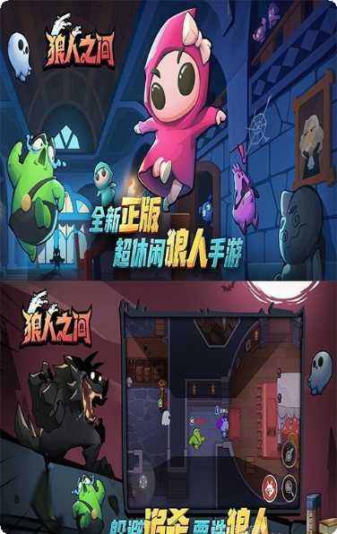 狼人之间攻略大全