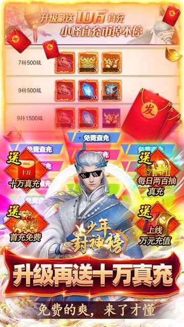 少年封神榜olGM版攻略