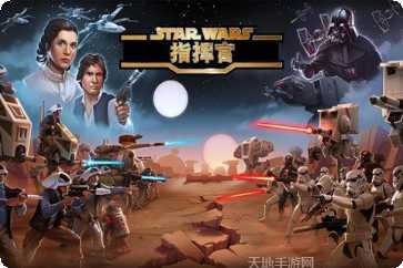星球大战Star Wars策略游戏