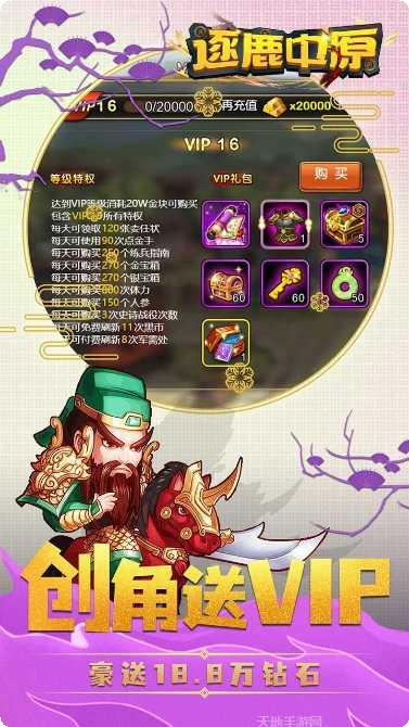 逐鹿中原三国战纪bt版攻略