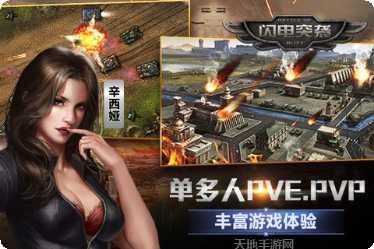 闪电突击战装备升级