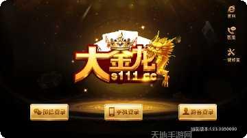 大金龙棋牌苹果版