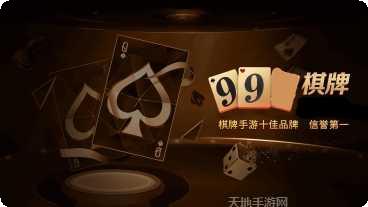 99棋牌最新版本