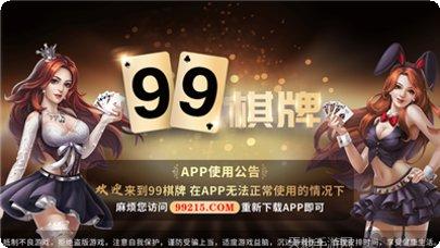 99棋牌好友对战