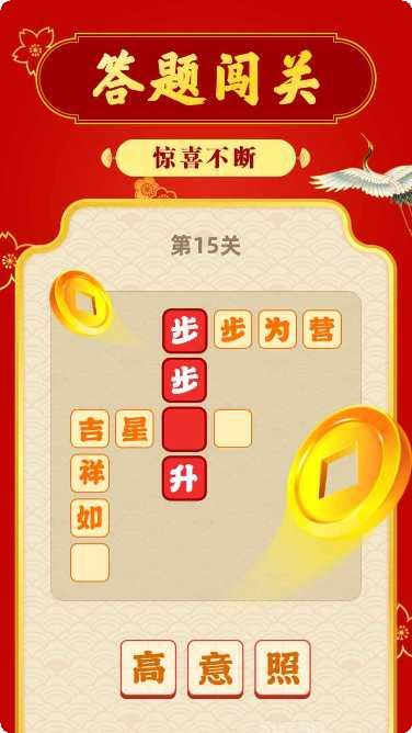 成语摇钱树好玩吗