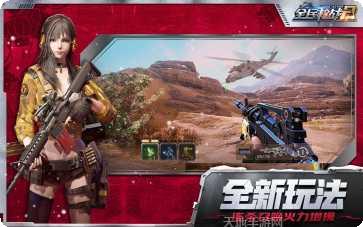 全民枪战vivo版下载