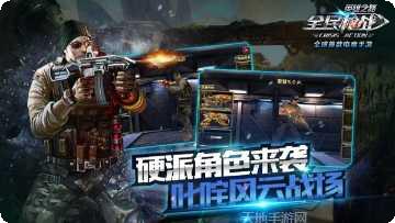 全民枪战vivo版攻略