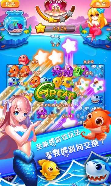 美人鱼消消乐攻略