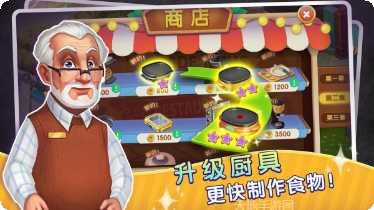 梦幻餐厅红包版攻略