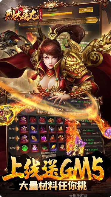 烈火屠龙360版下载