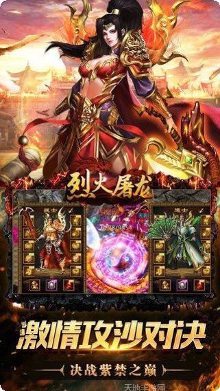 烈火屠龙360版攻略