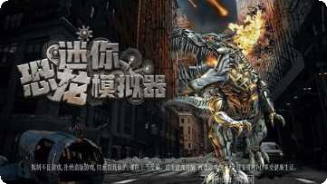 迷你恐龙猎人攻略