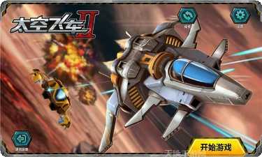 太空飞船终极攻击下载