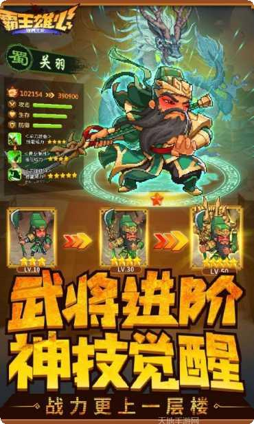 霸王雄心放置版下载