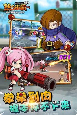 热血街霸3D百度版攻略