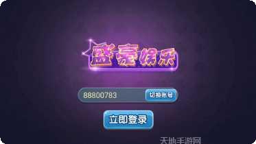 盛豪娱乐游戏下载