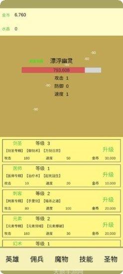 魔物侵袭冒险之旅