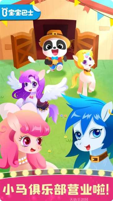 奇妙小马俱乐部宠物收集