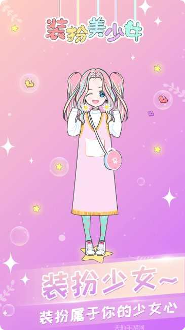 装扮小公主苏菲亚攻略