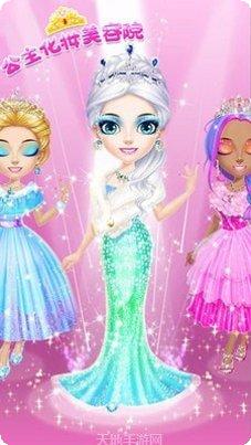 公主化妆换装舞会游戏下载