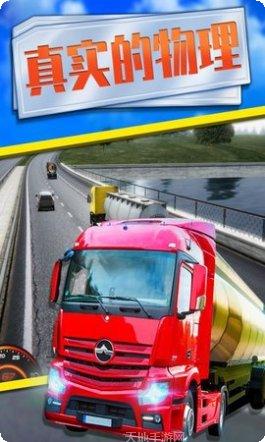 欧洲卡车模拟器Pro玩法介绍