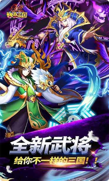 快点三国果盘版最新版本