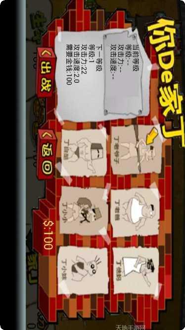 拆迁大师游戏攻略