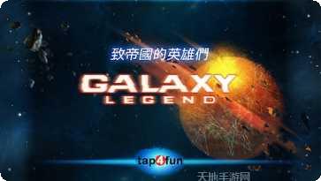 银河传说飞机大战游戏下载