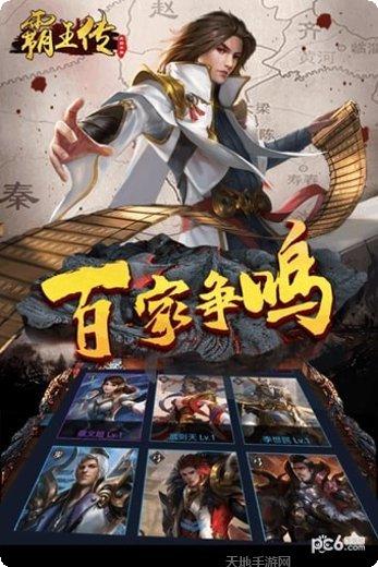 霸王传称霸沙城角色