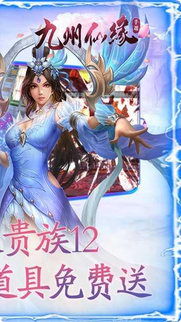 九州仙缘折扣版礼包