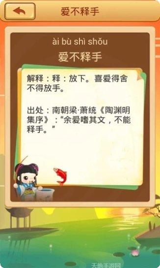 成语猜不透游戏下载