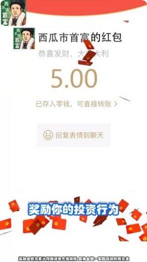 西瓜市首富红包版下载