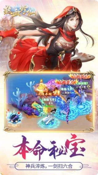 热血修仙H5九游版礼包