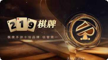 219棋牌安卓版