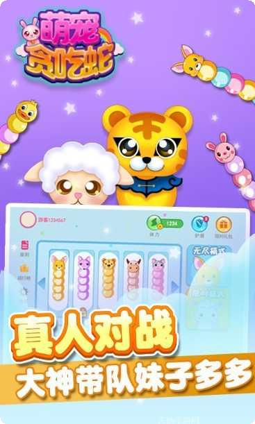 萌宠贪吃蛇最新版本