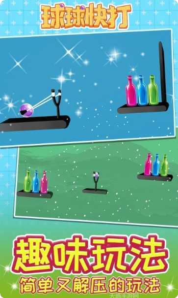 球球快进来下载地址