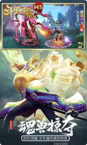 斗罗大陆双神对决最新版本
