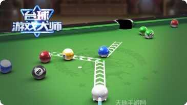 台球游戏大师最新版本