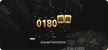 佳馨棋牌苹果版