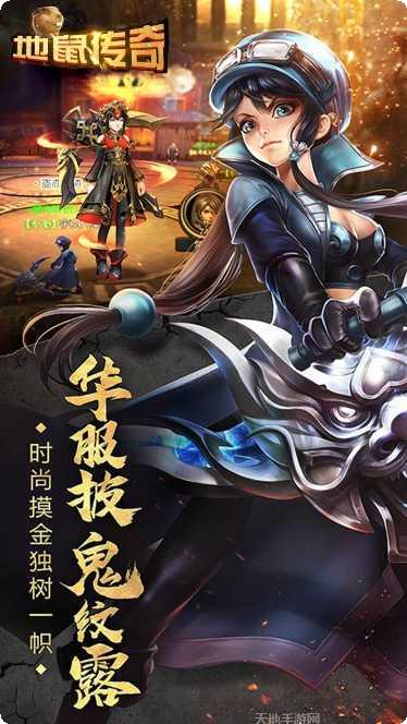 地鼠传奇bt版最新版本