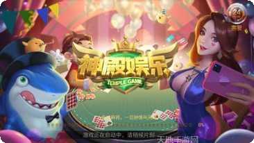 神殿棋牌下载最新版