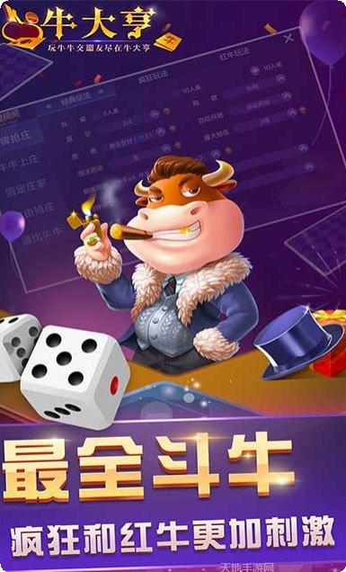 牛大亨茶楼安卓版