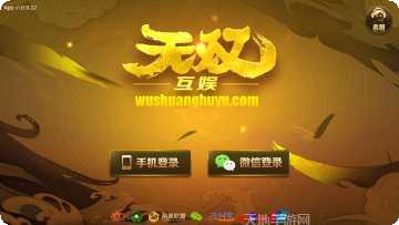 无双互娱棋牌游戏下载