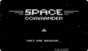 太空指令最新版本下载