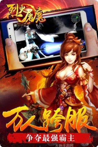 烈火屠龙360版下载