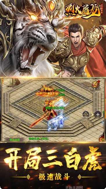 烈火屠龙360版礼包