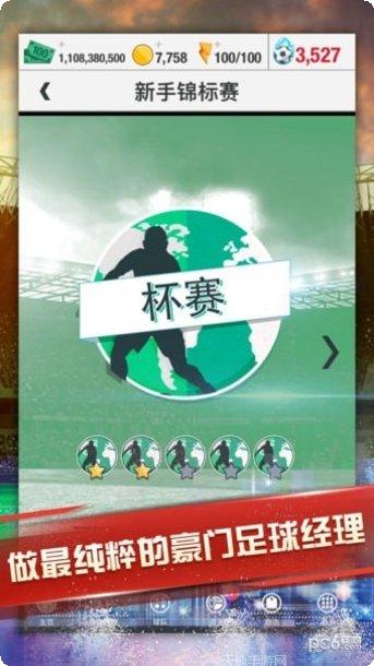 梦幻足球联盟2017最新版本