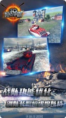 3D坦克转战游戏玩法