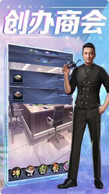 老板我要升职加薪下载