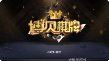 博贝捕鱼金币获取